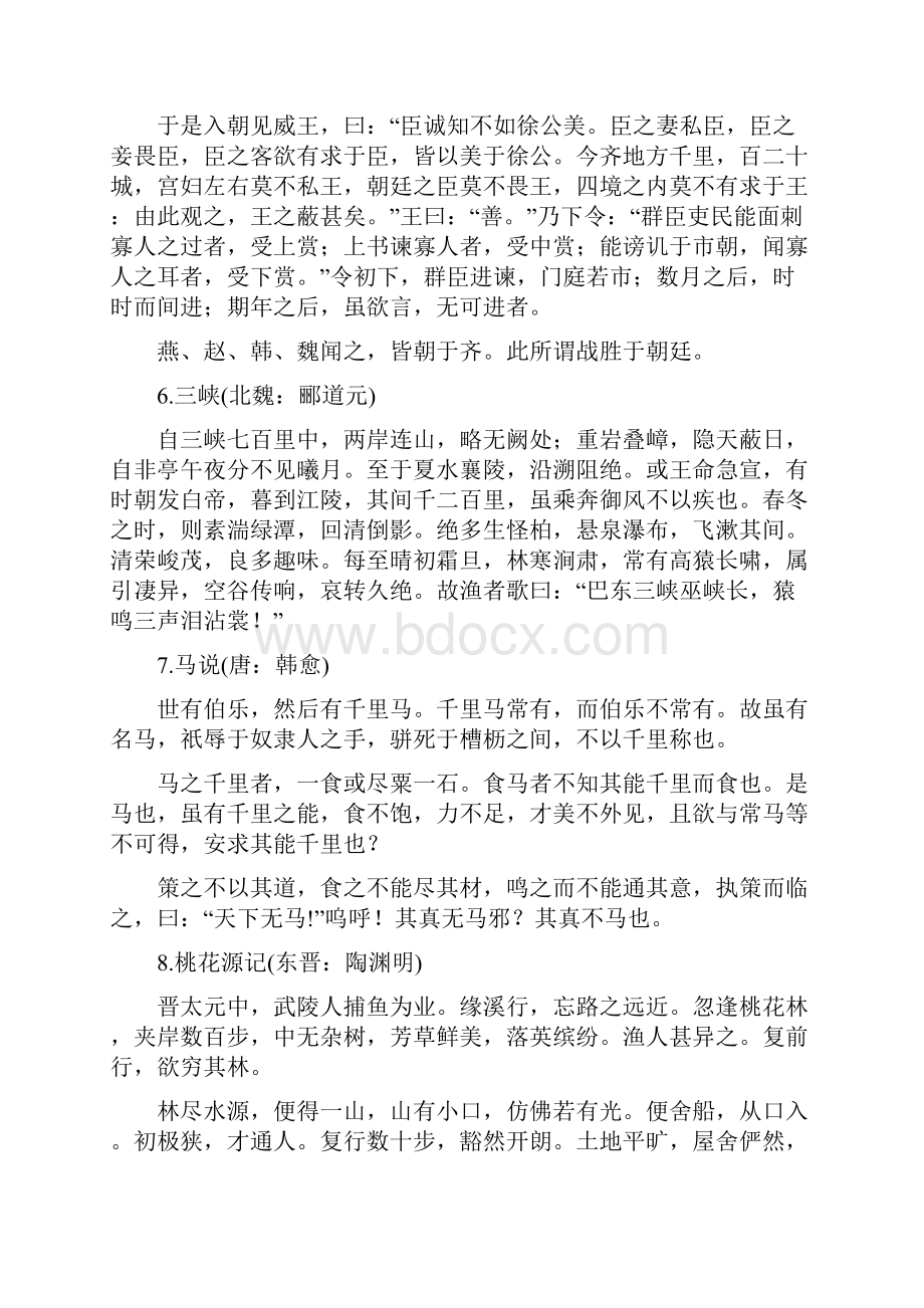 好不容易收集齐中考必考文言文16篇.docx_第3页