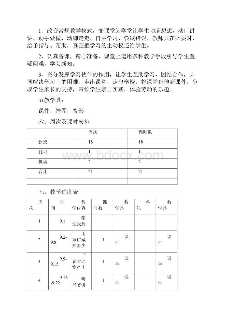 五年级环境教育上.docx_第2页