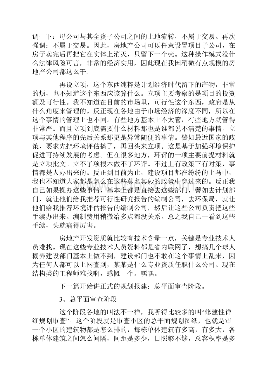 报建流程及潜规则.docx_第3页