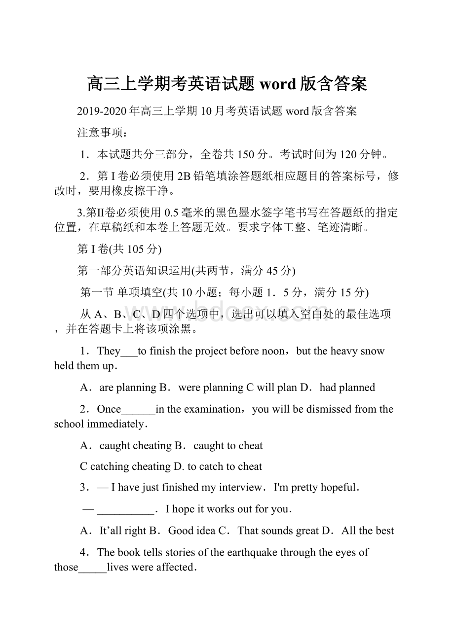 高三上学期考英语试题word版含答案.docx_第1页