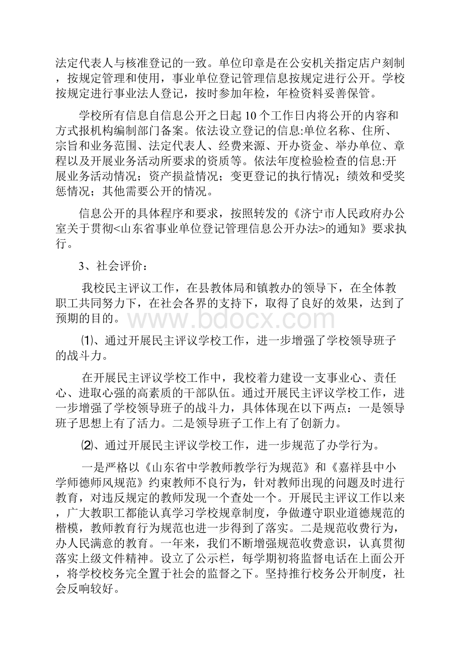 大张楼镇一中绩效考核自评报告.docx_第2页