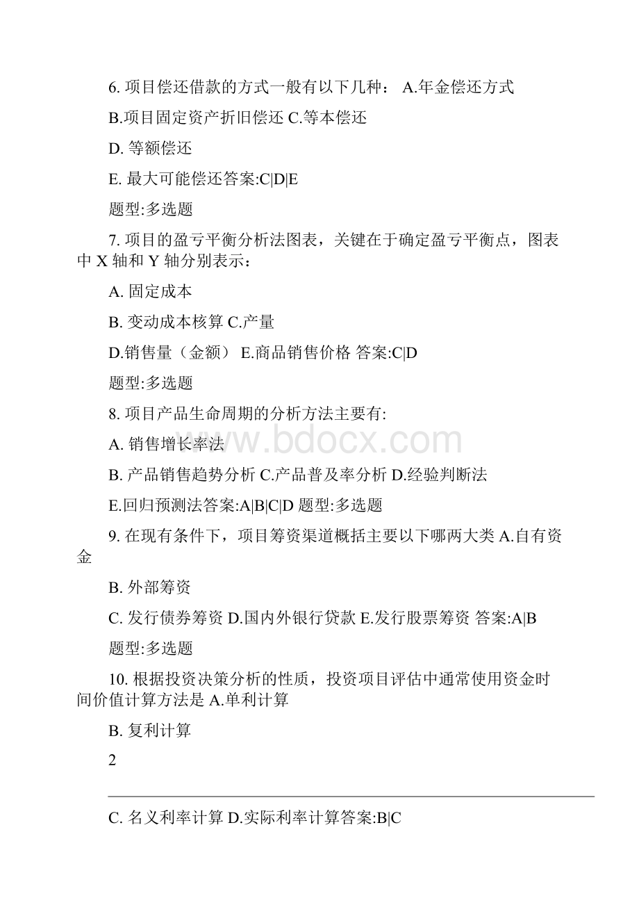 项目评估专业资料及答案Word文档格式.docx_第2页