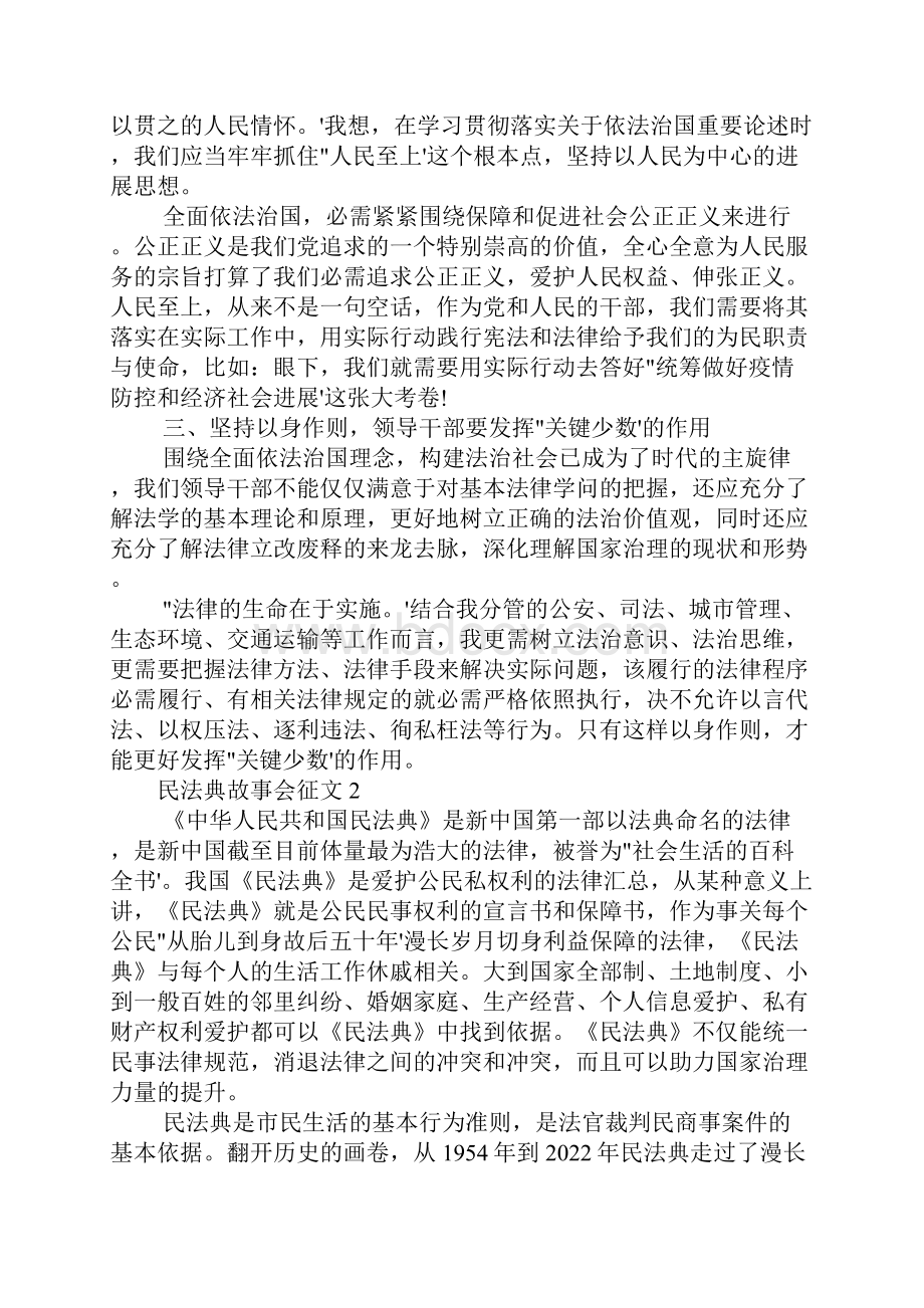 民法典故事会征文五篇.docx_第2页