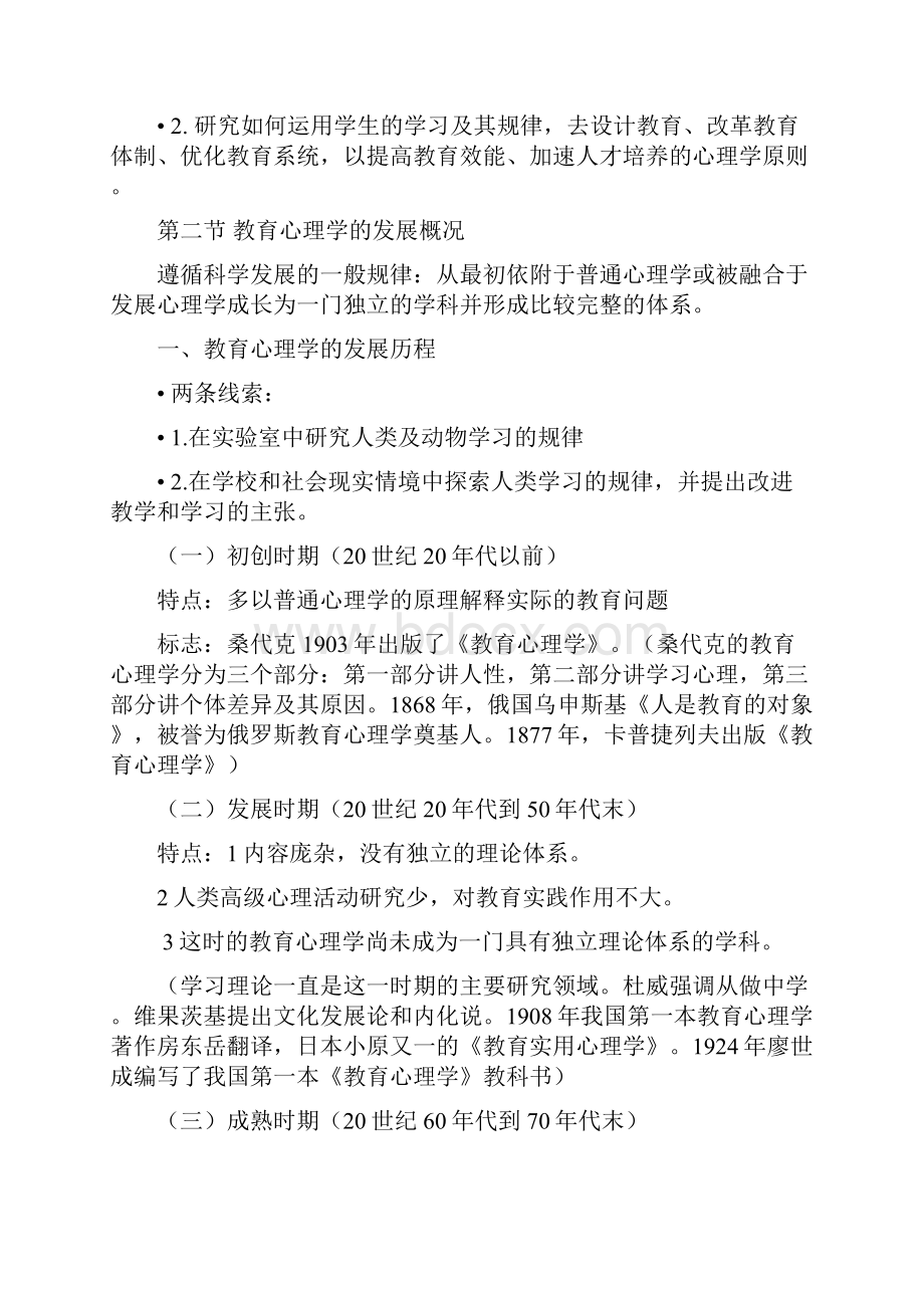 教育心理学整理笔记考研教学教材文档格式.docx_第2页