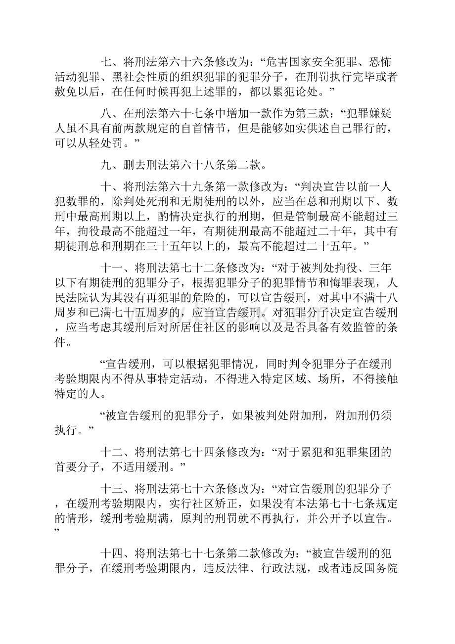 刑法修正案八.docx_第2页