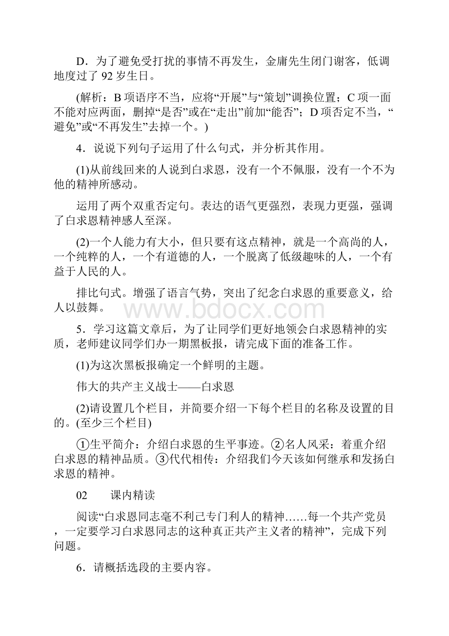 七年级语文上册第四单元12纪念白求恩练习新人教版.docx_第2页