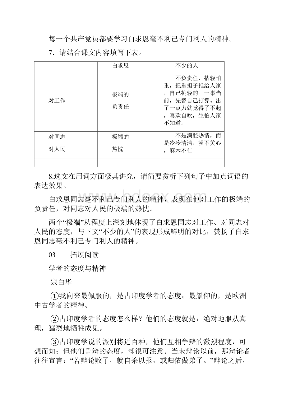 七年级语文上册第四单元12纪念白求恩练习新人教版.docx_第3页