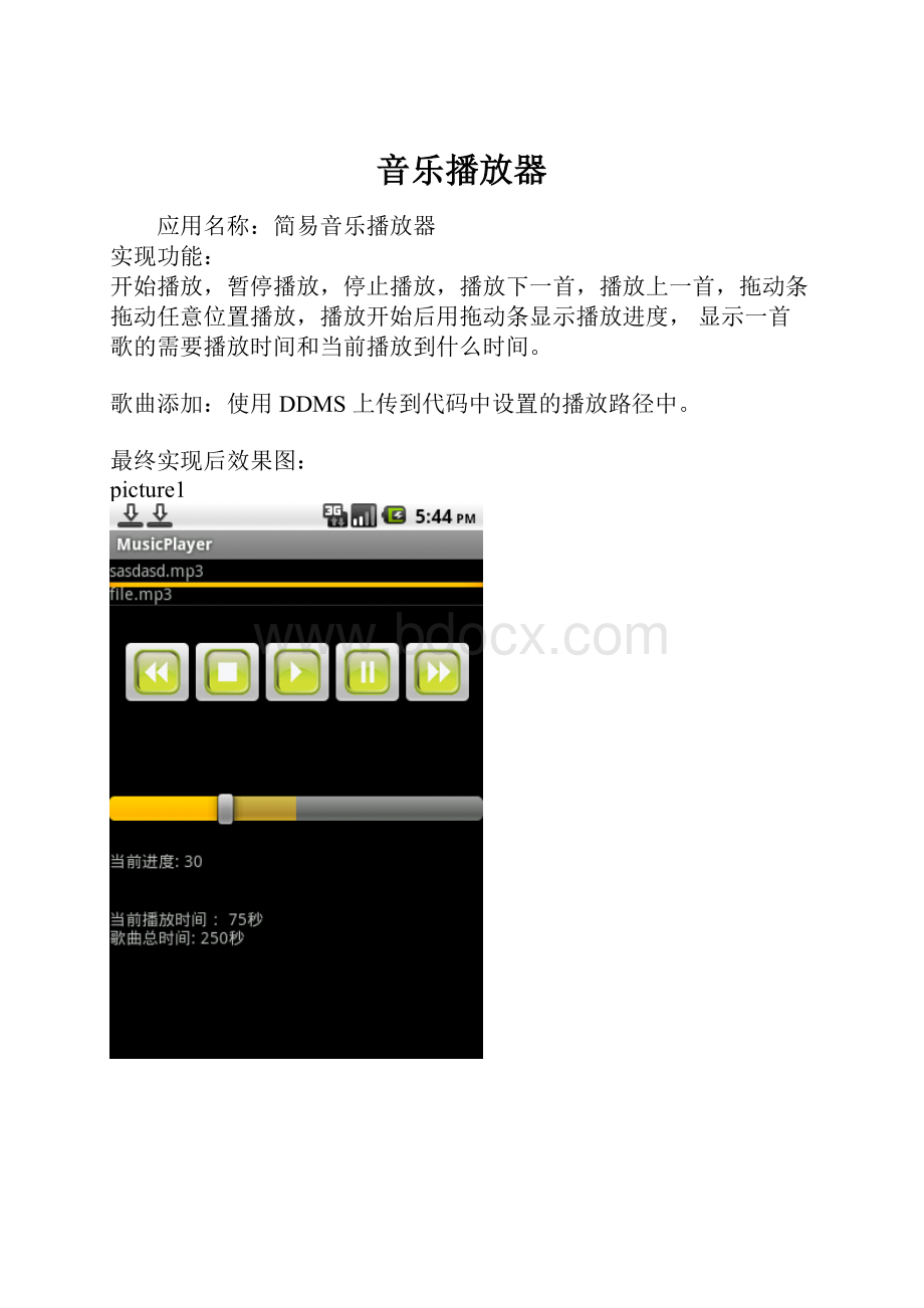 音乐播放器Word文档格式.docx