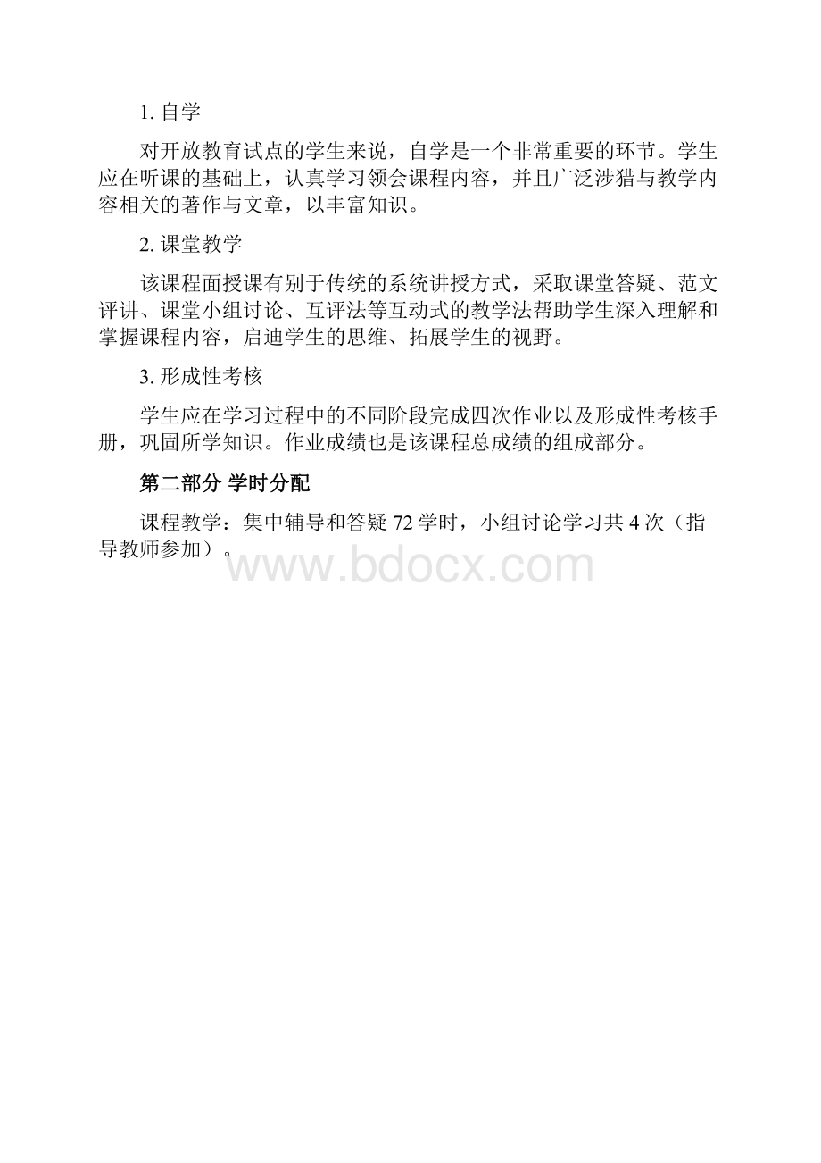 《综合英语3》教学大纲Word下载.docx_第3页