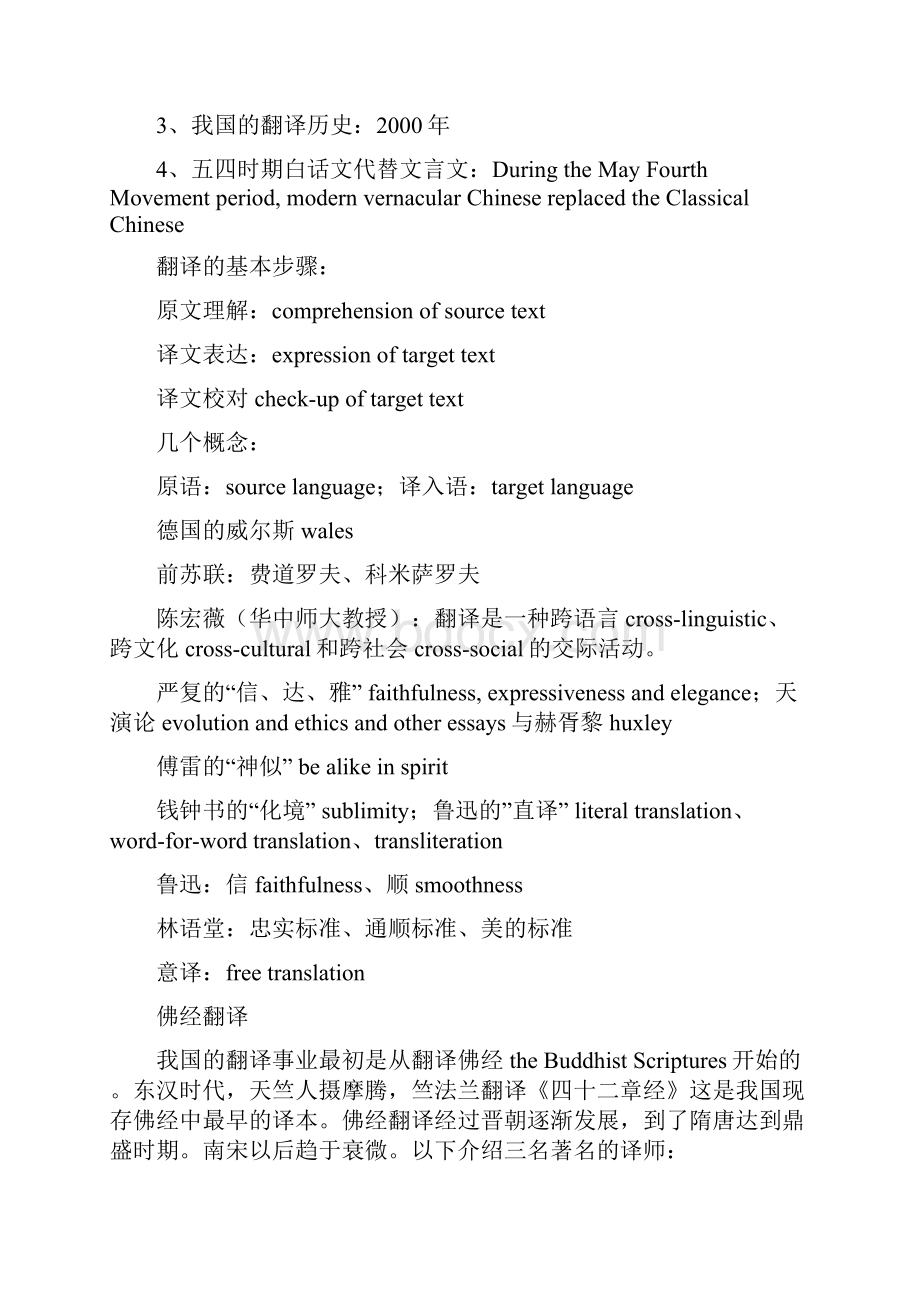 完整word版翻译理论复习总结.docx_第3页