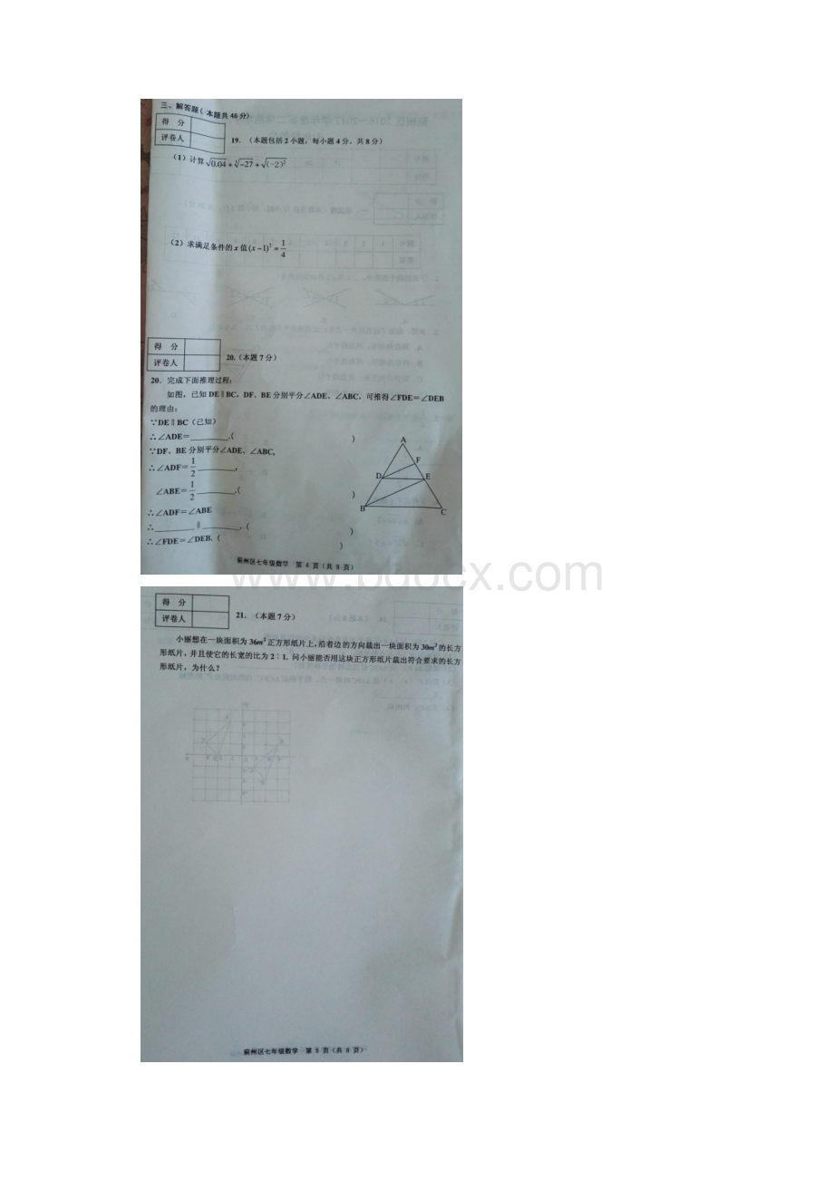 学年天津市蓟州区七年级下期中数学试题含答案扫描版文档格式.docx_第3页