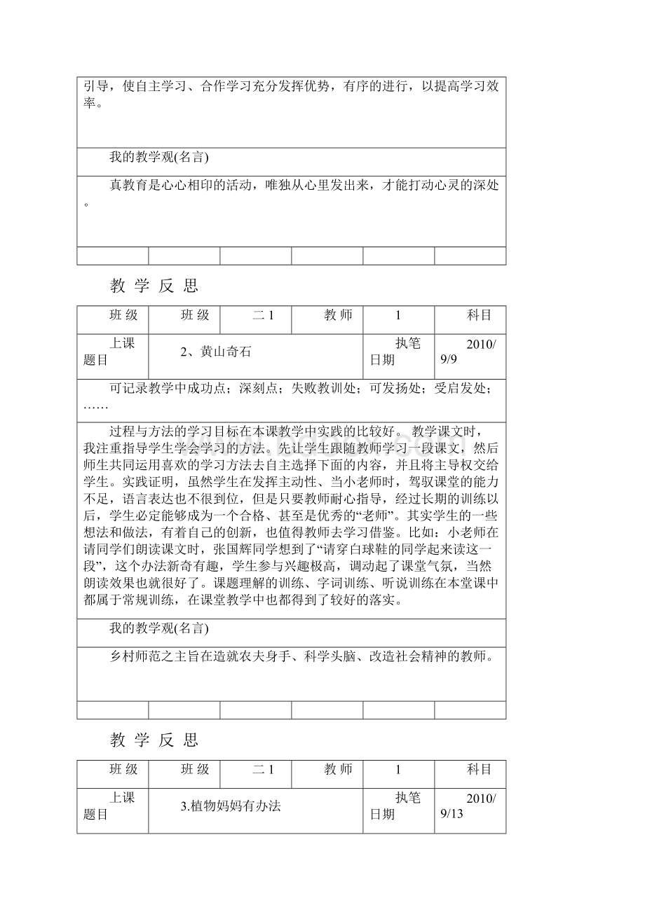 语文教学反思二年级上册整册.docx_第2页