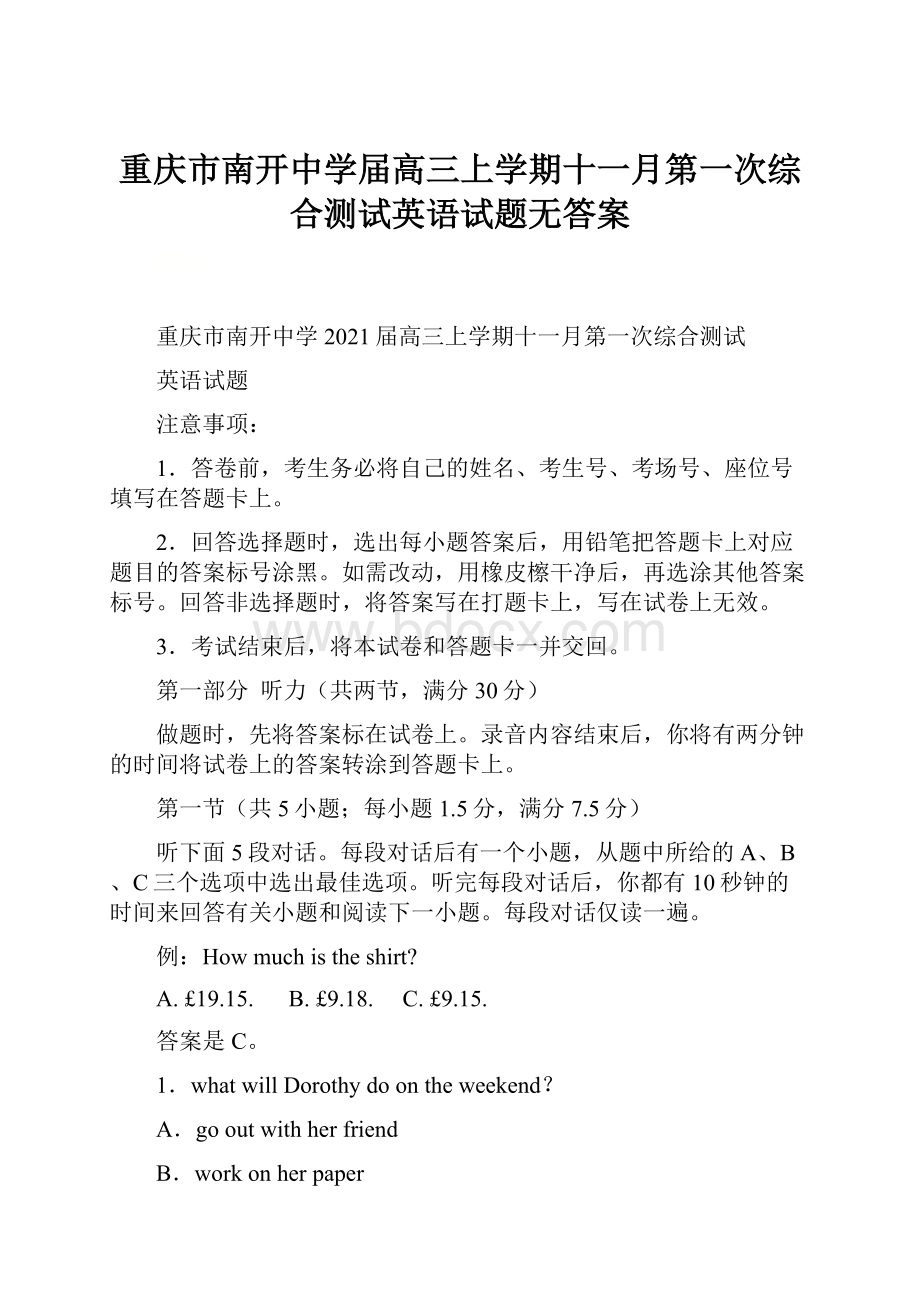 重庆市南开中学届高三上学期十一月第一次综合测试英语试题无答案文档格式.docx