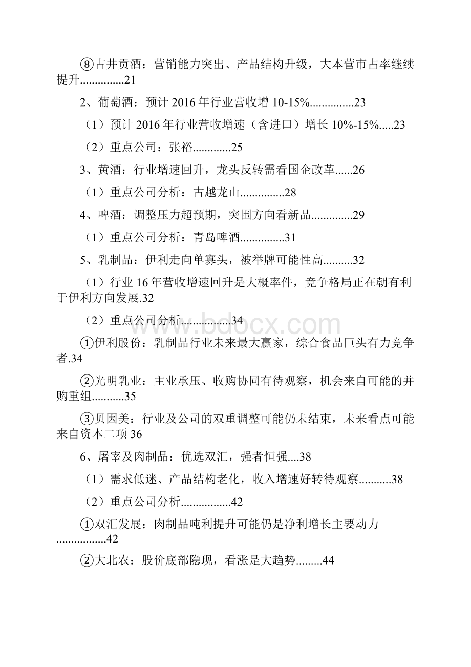 食品饮料行业分析报告 2.docx_第2页