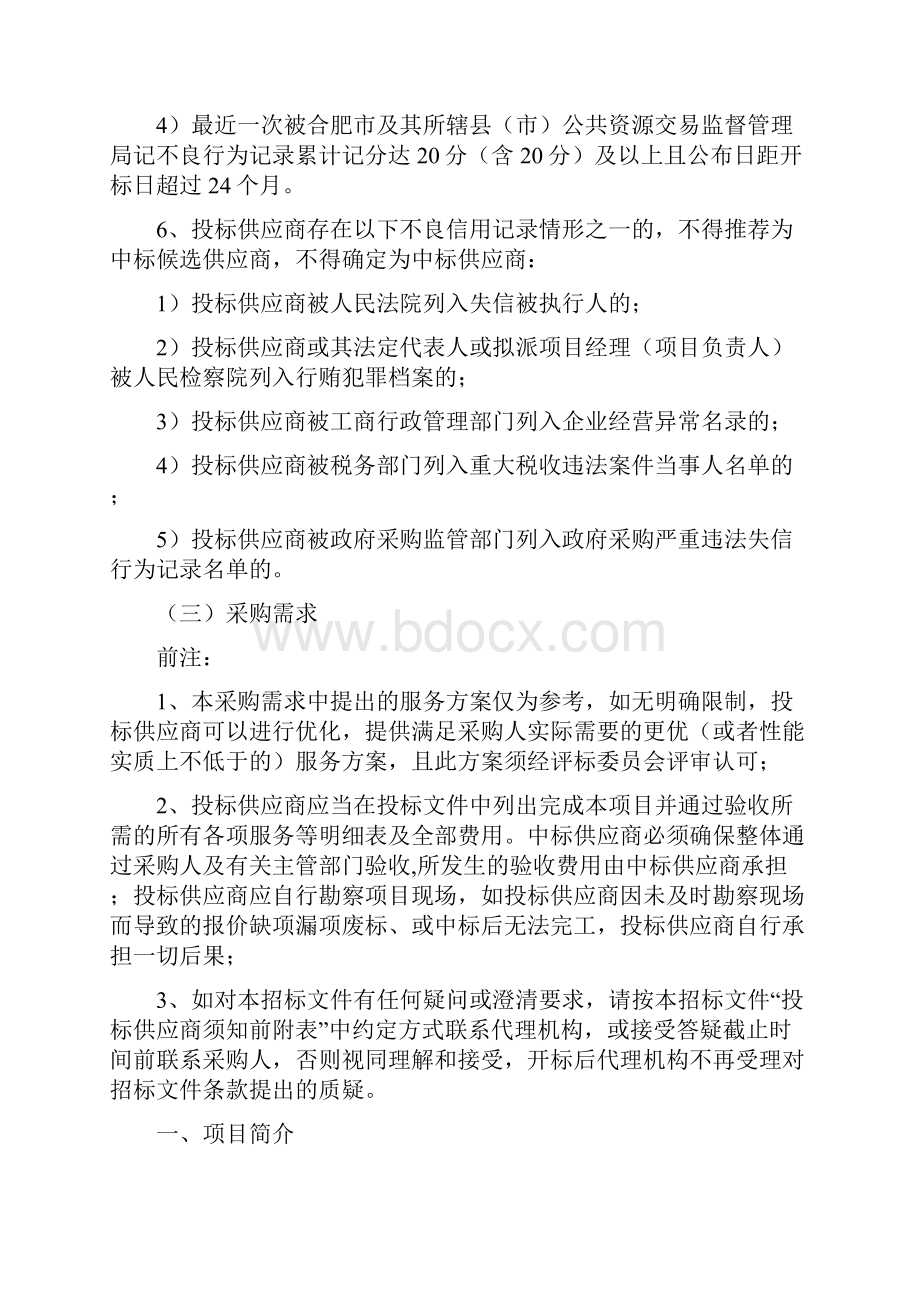 巢湖政务中心物业管理服务二次采购需求.docx_第2页