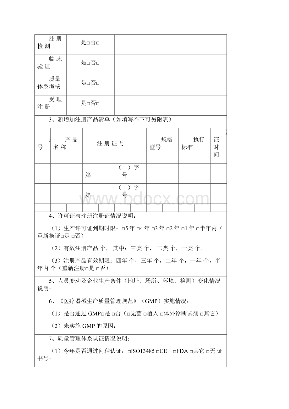 医疗器械生产企业质量管理自查表.docx_第2页