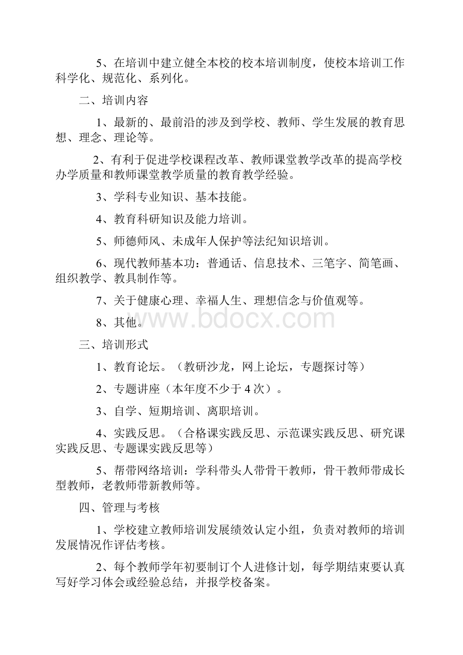 最新教师管理制度汇编Word文档下载推荐.docx_第3页