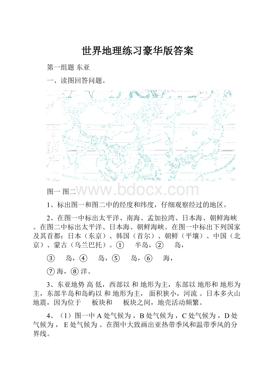 世界地理练习豪华版答案Word文档下载推荐.docx