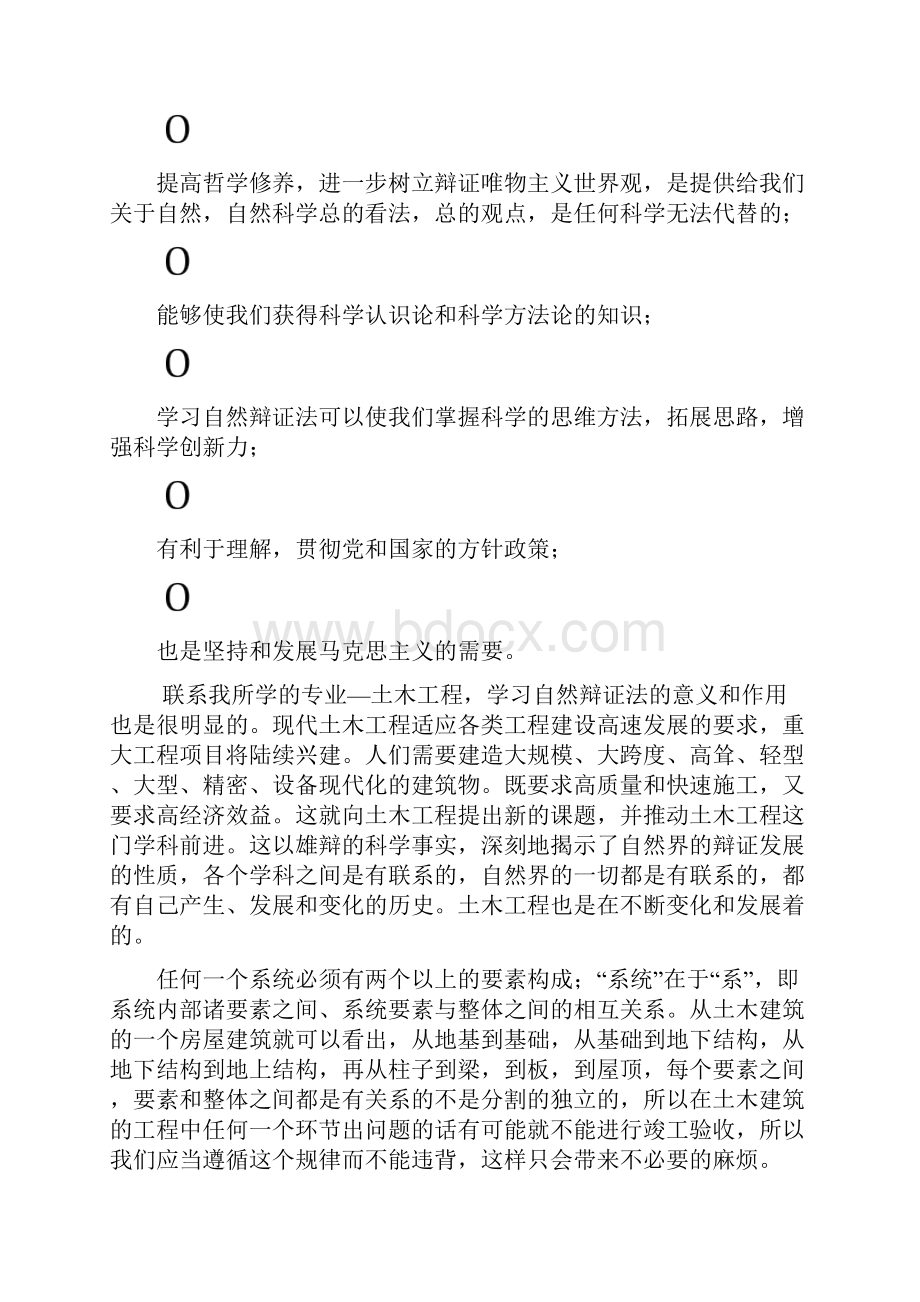 自然辩证法考试题及答案矿大14年.docx_第2页