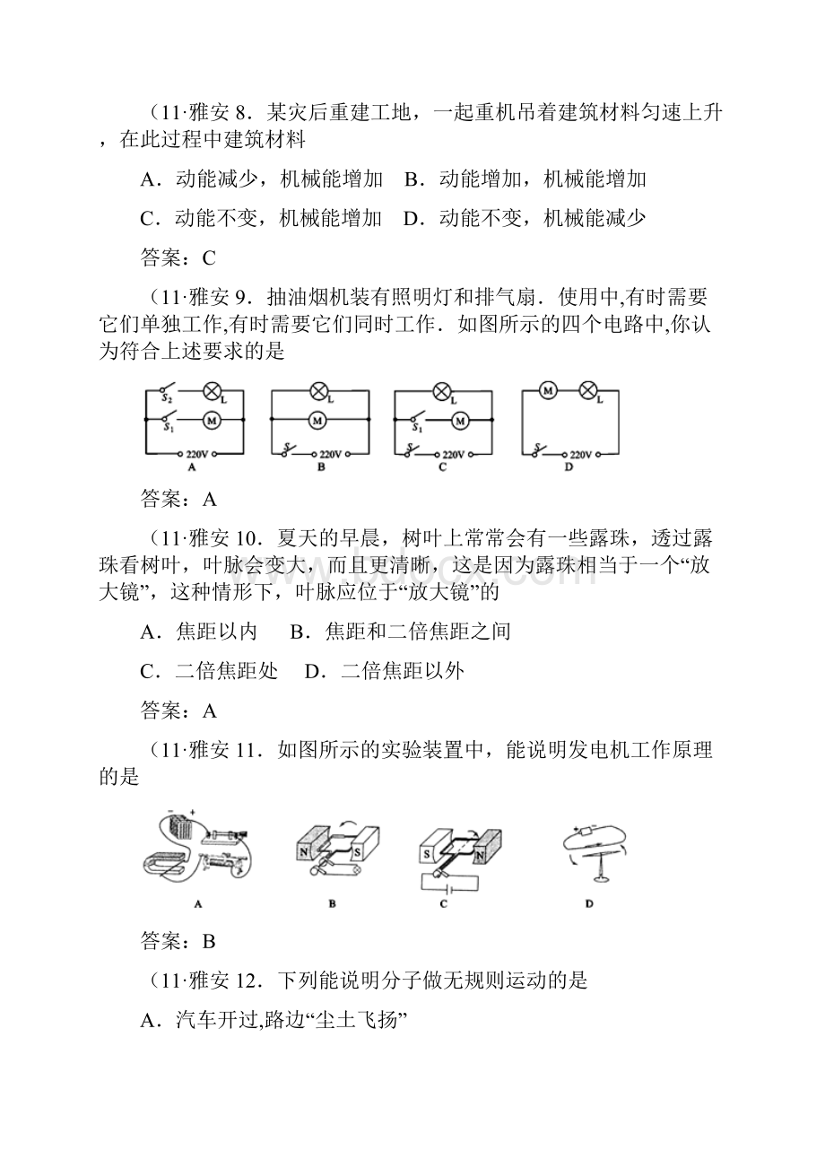 四川省雅安市中考物理试题及答案.docx_第3页