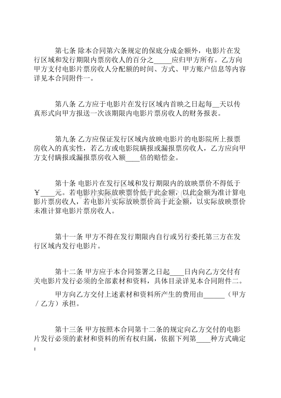 电影片保底分成发行放映合同Word下载.docx_第3页