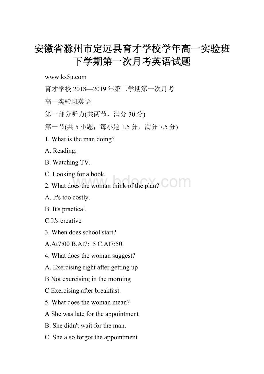 安徽省滁州市定远县育才学校学年高一实验班下学期第一次月考英语试题Word下载.docx