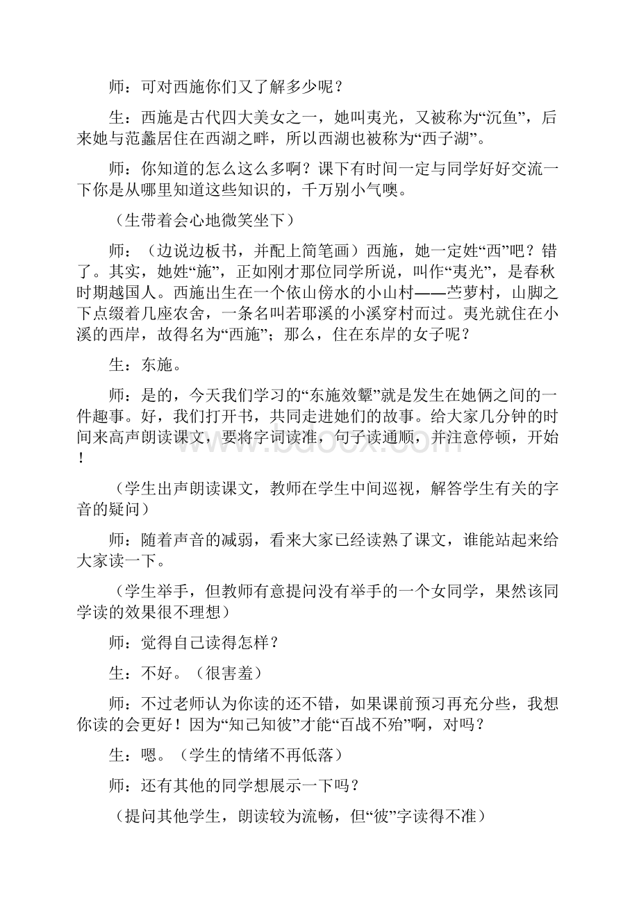 东施效颦课堂实录5Word文件下载.docx_第2页