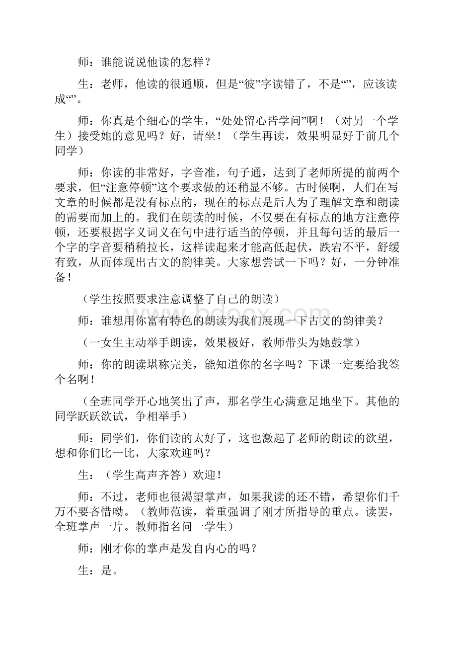 东施效颦课堂实录5Word文件下载.docx_第3页