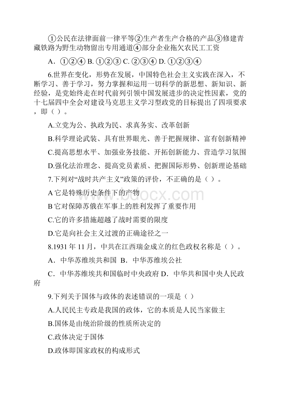 吉安市事业单位考试真题.docx_第2页