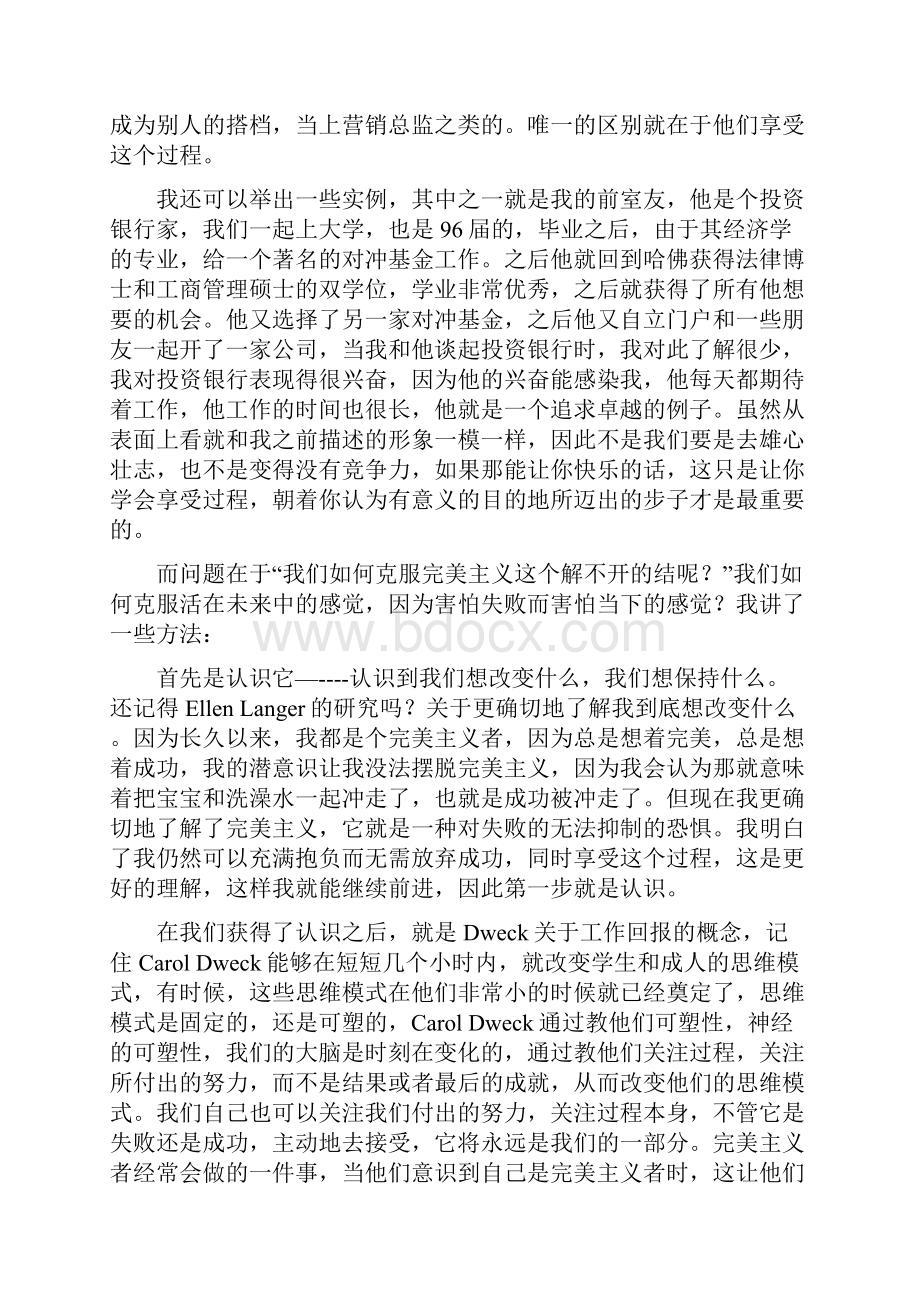 哈佛幸福课中文字幕笔记第十六讲.docx_第2页