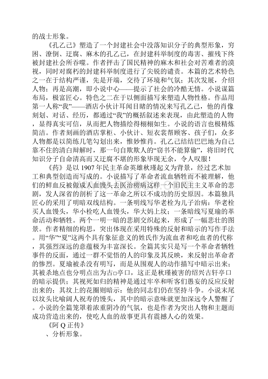 高考语文第二轮专题复习《呐喊》导学案Word格式.docx_第2页