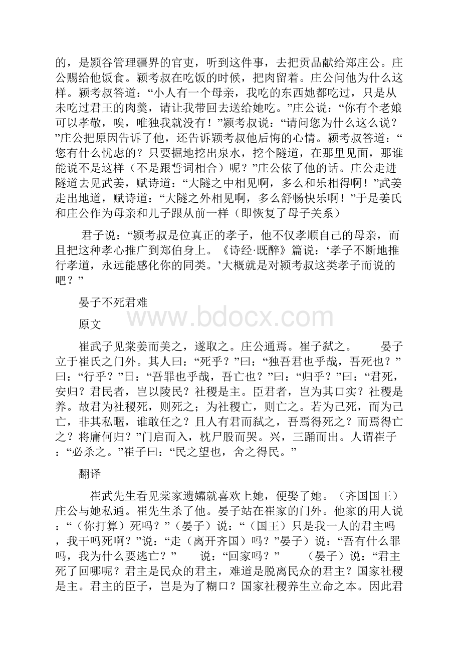 中国传媒文史要览古文选注及译文.docx_第3页