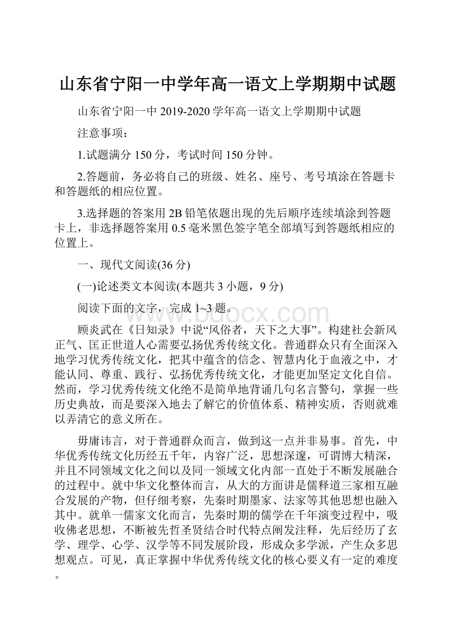 山东省宁阳一中学年高一语文上学期期中试题Word格式文档下载.docx