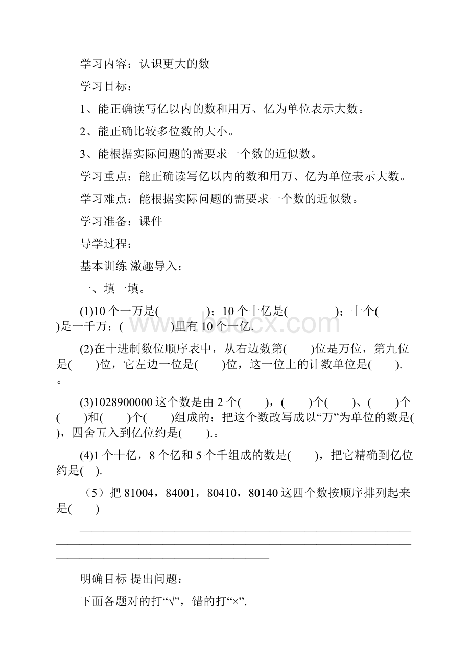 四年级数学练习三至乘法分配率导学案Word文件下载.docx_第3页