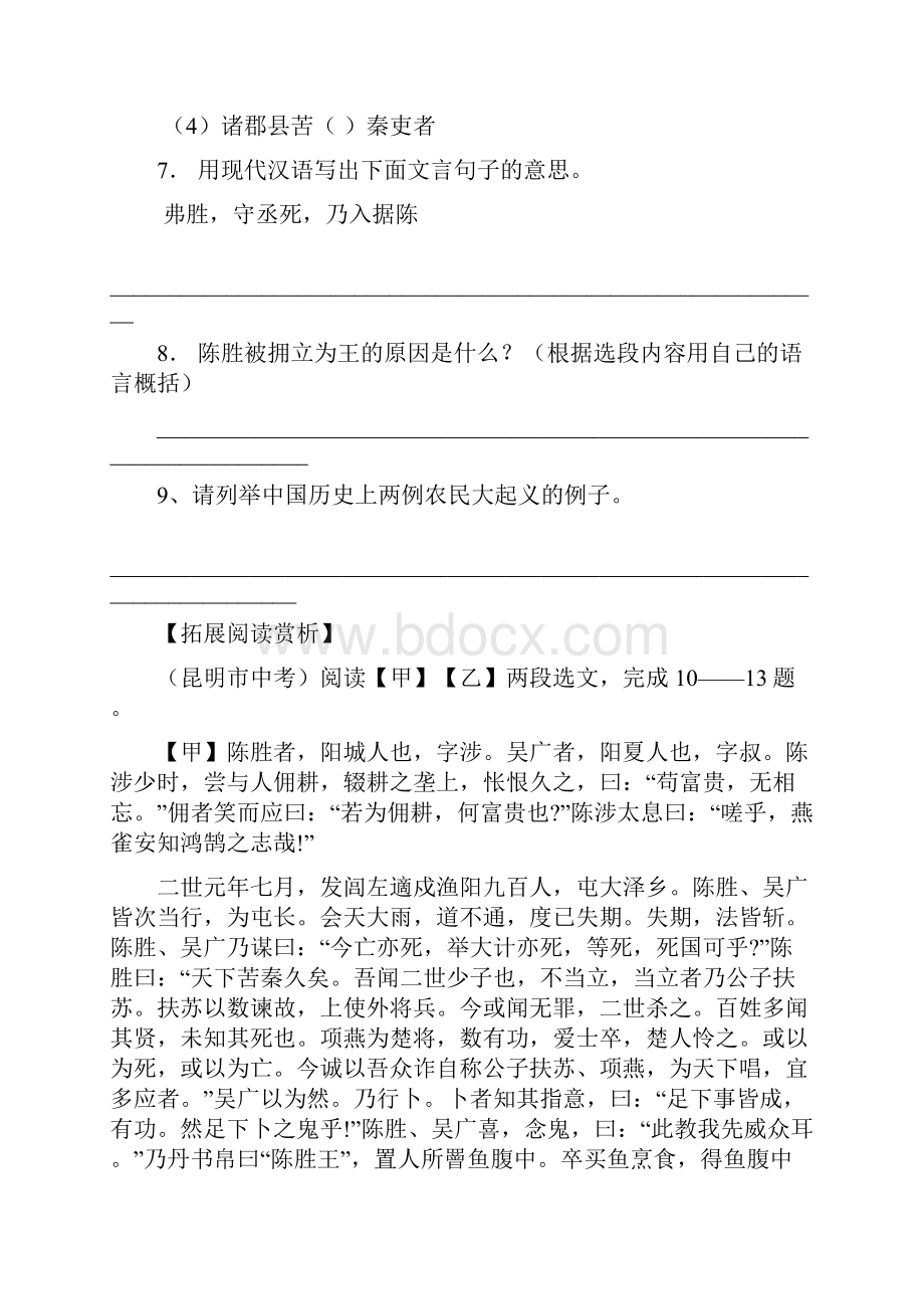 九年级语文上学期课时达标精练4.docx_第3页