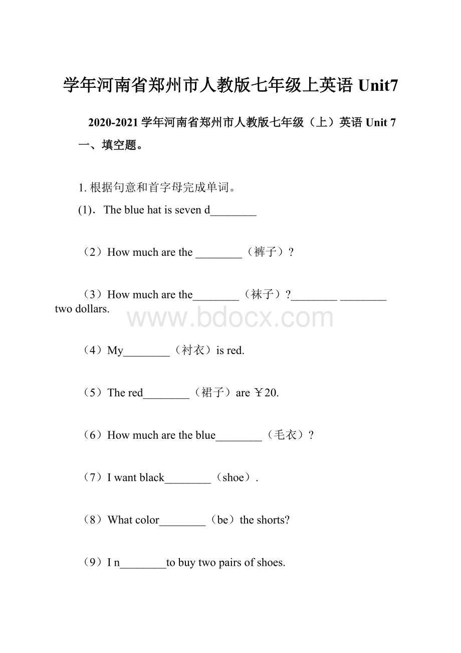 学年河南省郑州市人教版七年级上英语Unit7.docx_第1页