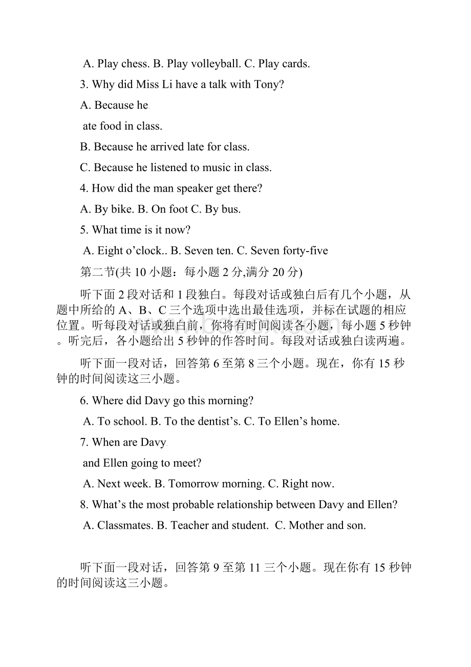 浙江省杭州市大江东学年八年级下学期期中考试英语试题无答案.docx_第3页