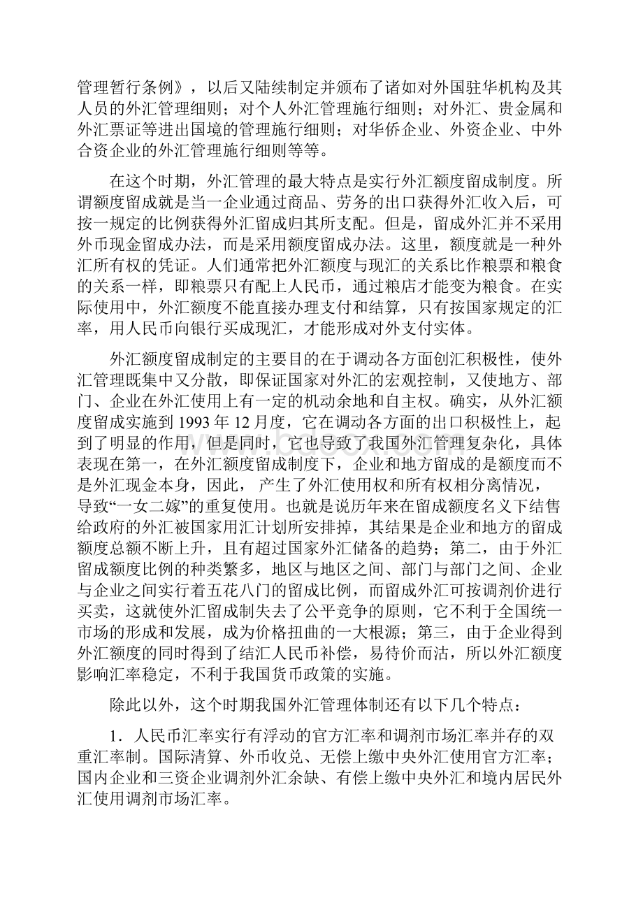 第三节中国的外汇管理制度Word文档下载推荐.docx_第3页