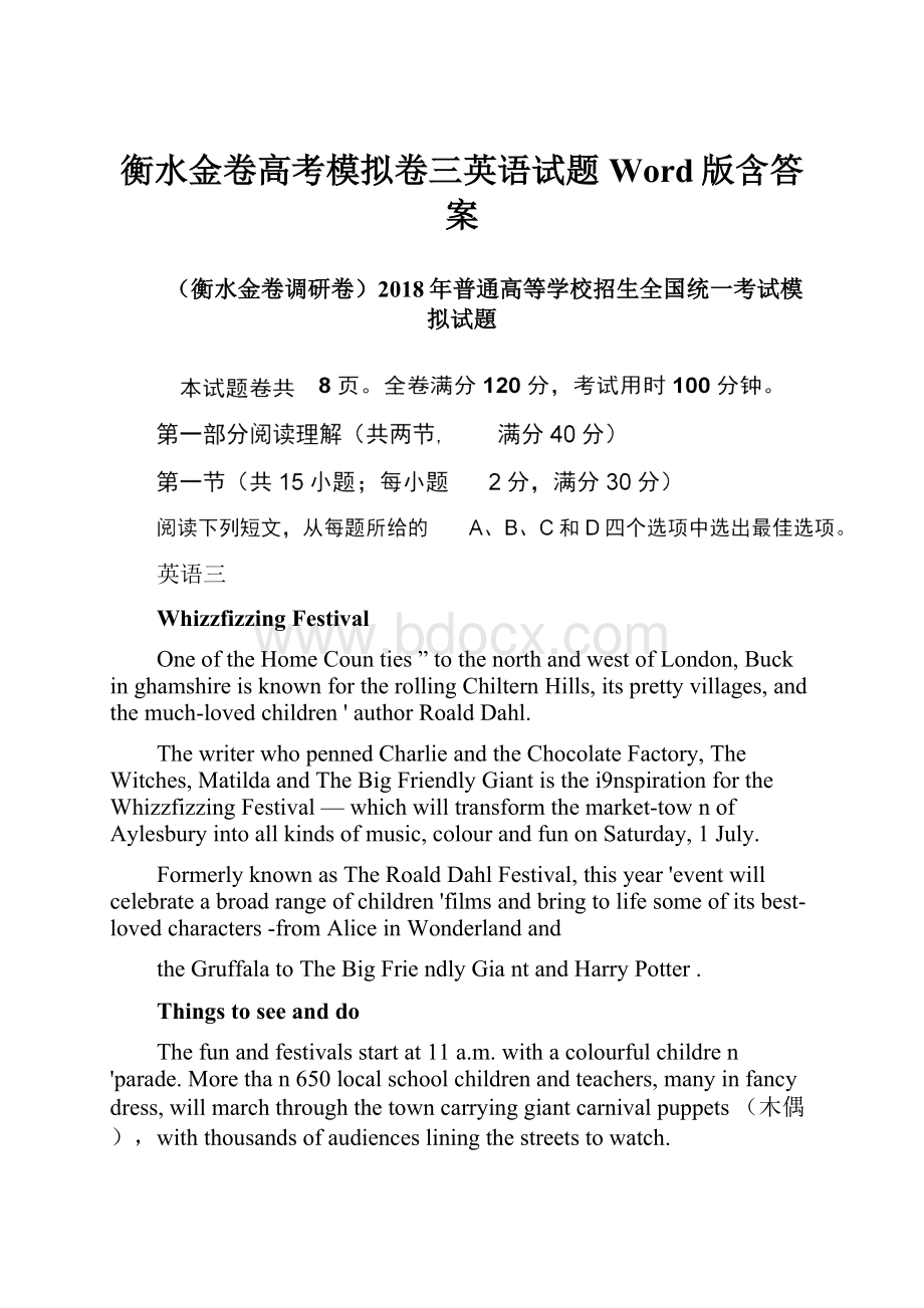 衡水金卷高考模拟卷三英语试题Word版含答案Word文档下载推荐.docx