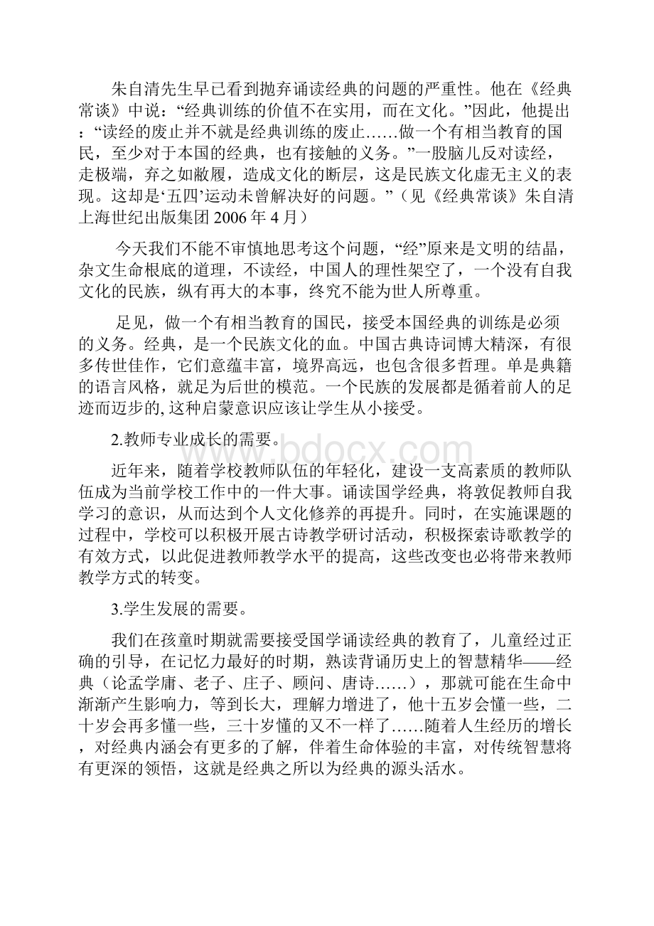 3小学低段国学经典诵读的研究报告.docx_第2页