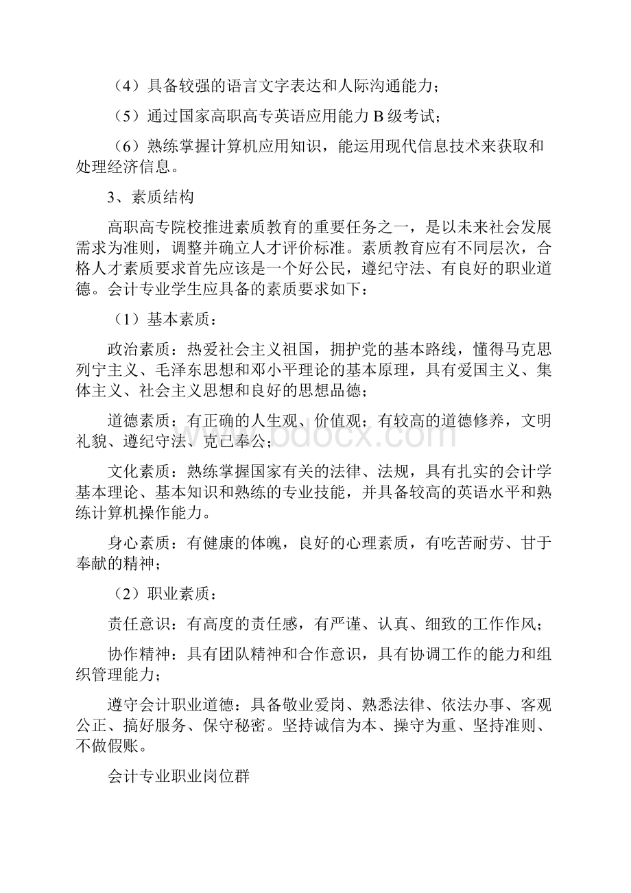 会计专业人才培养方案.docx_第3页