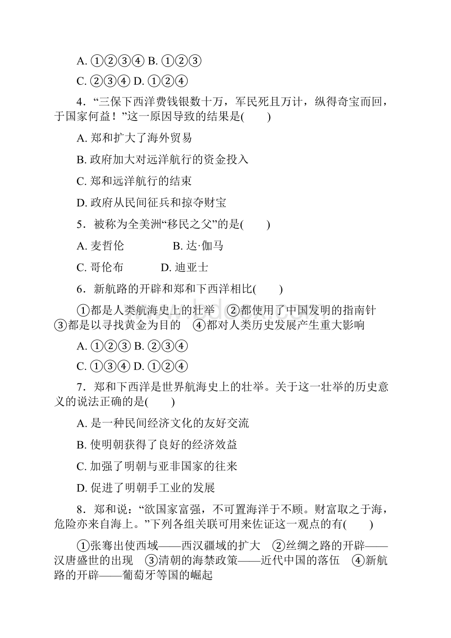 人教版历史与社会八下综合探究六《郑和下西洋与哥伦布航海的比较》配套练习题.docx_第2页