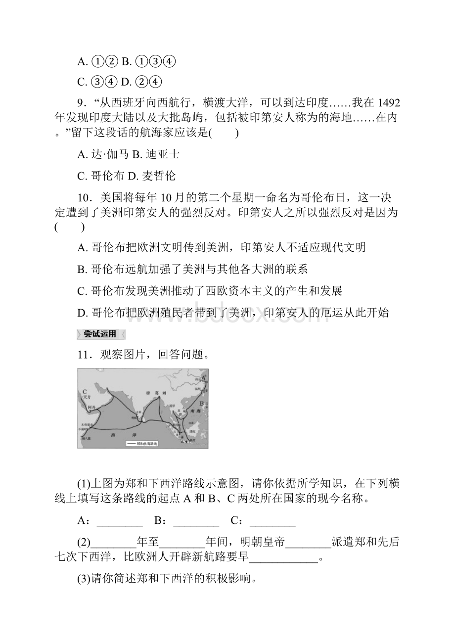 人教版历史与社会八下综合探究六《郑和下西洋与哥伦布航海的比较》配套练习题.docx_第3页