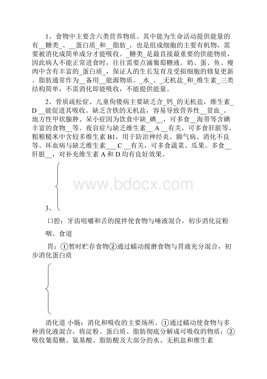 七年级下册生物复习知识点Word文档下载推荐.docx_第2页