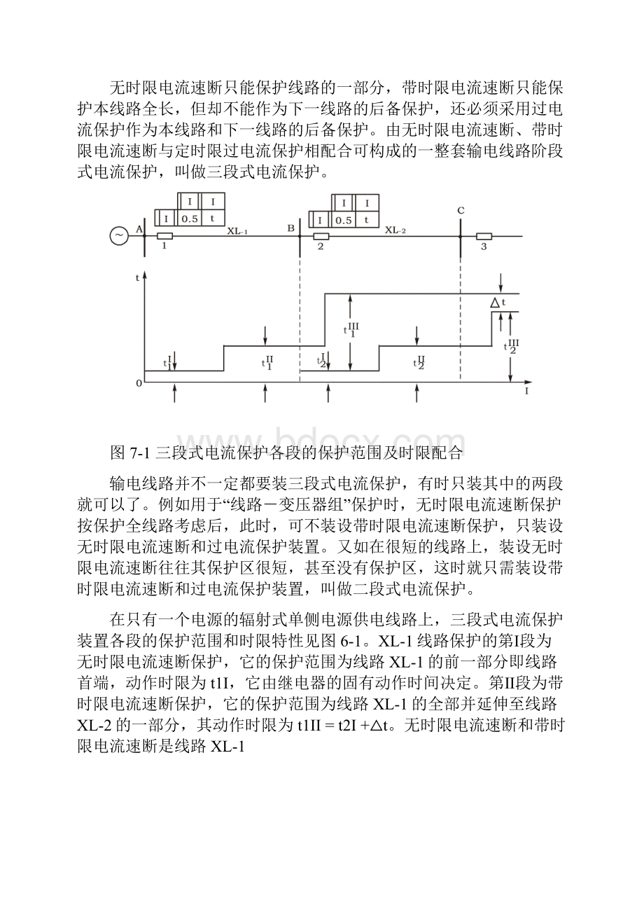 继电保护实验指导书7Word文档下载推荐.docx_第2页