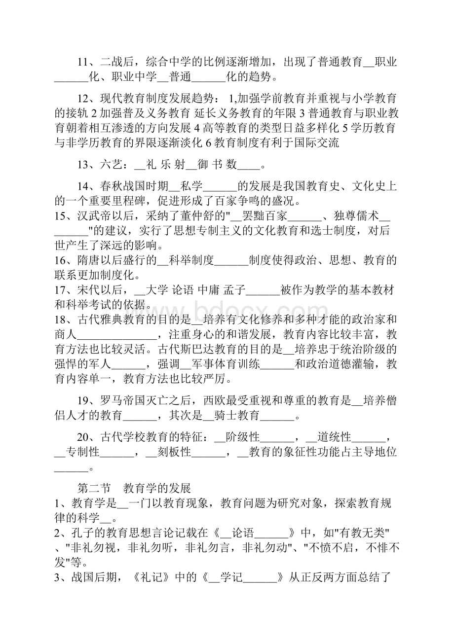 教师资格证《教育学》材料.docx_第2页