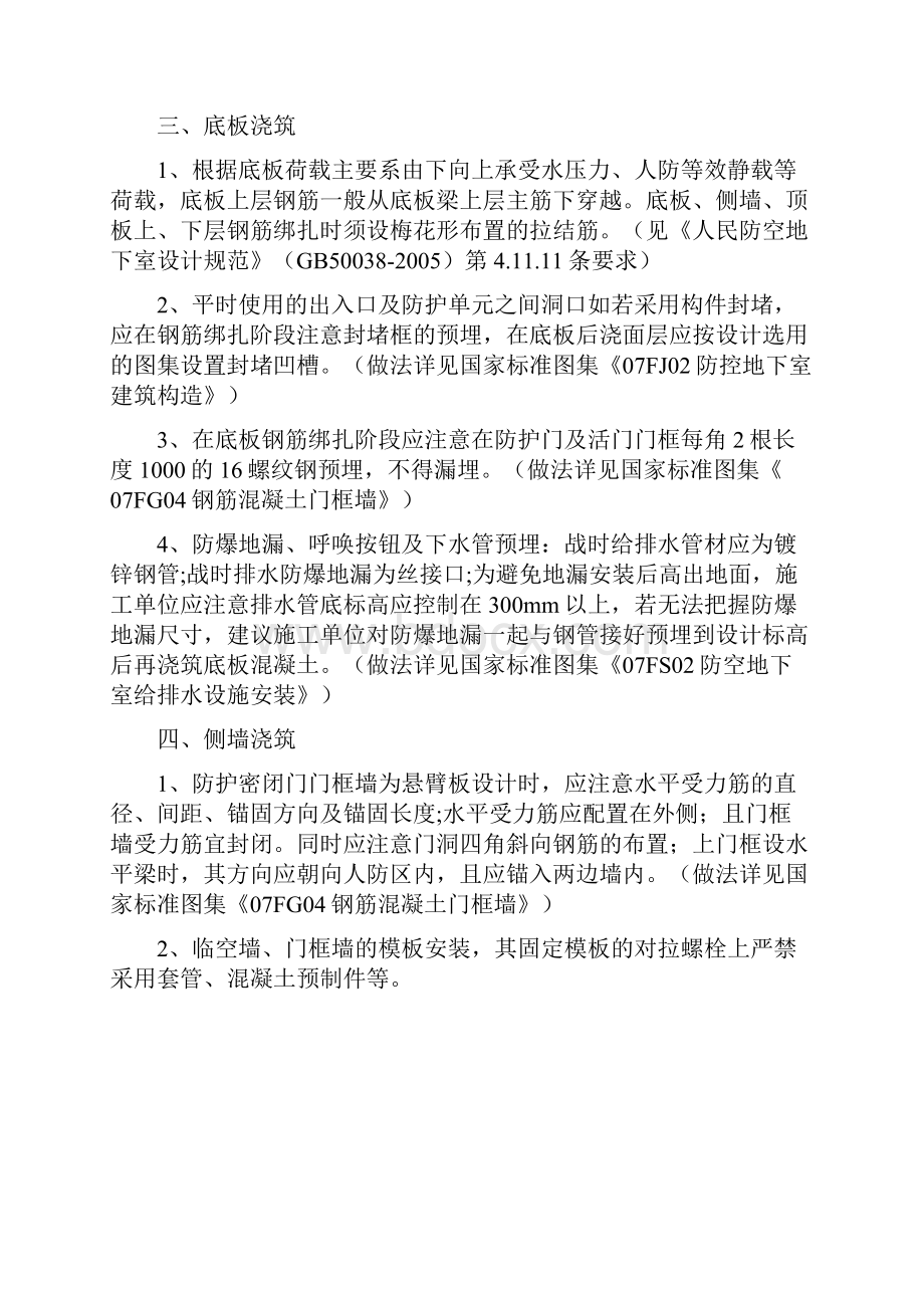 人防施工技术要求Word格式文档下载.docx_第2页