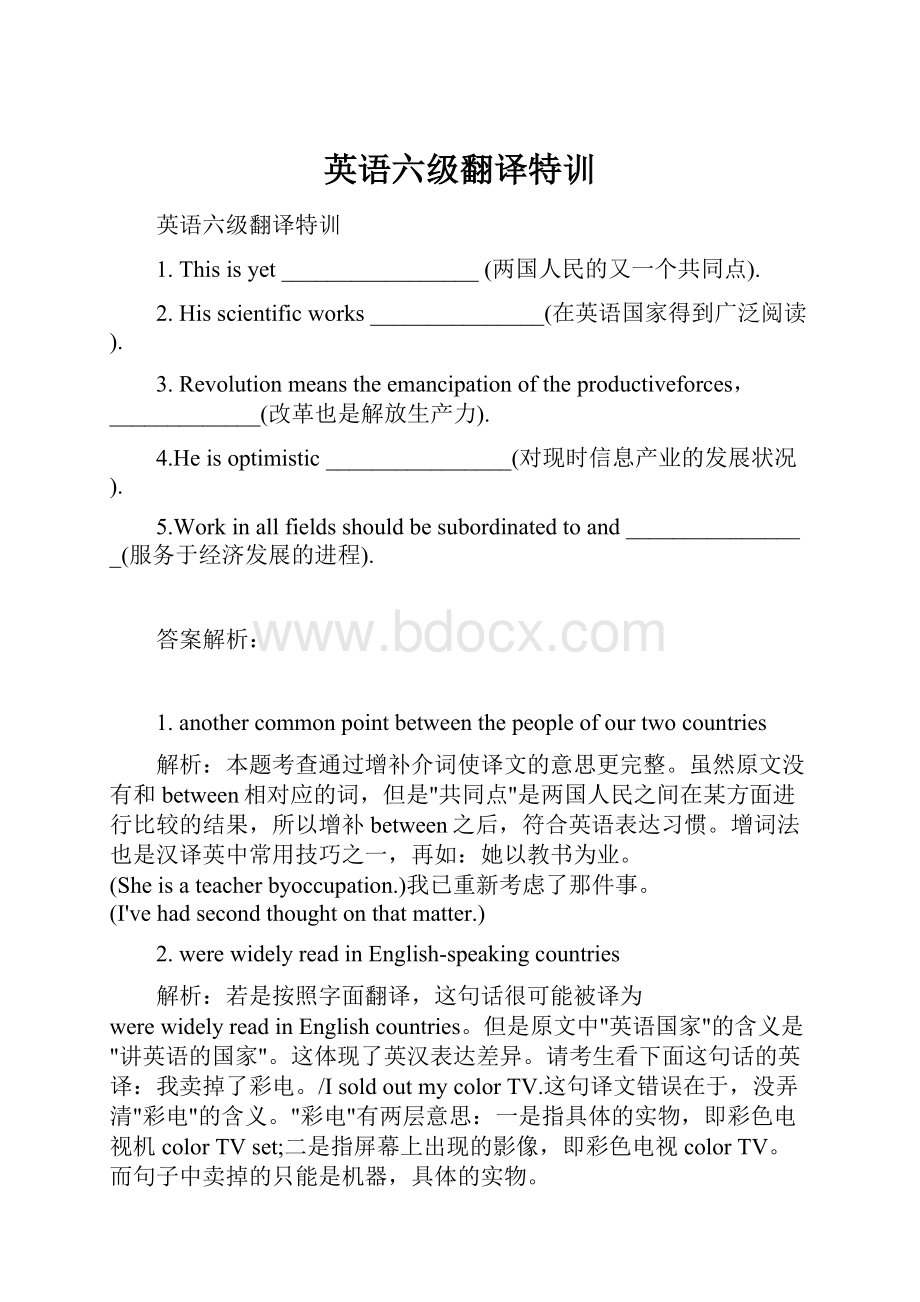 英语六级翻译特训.docx_第1页