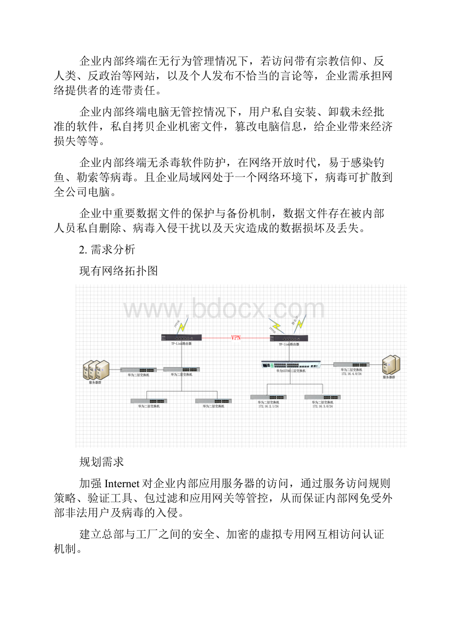 网络信息安全规划方案Word格式文档下载.docx_第3页