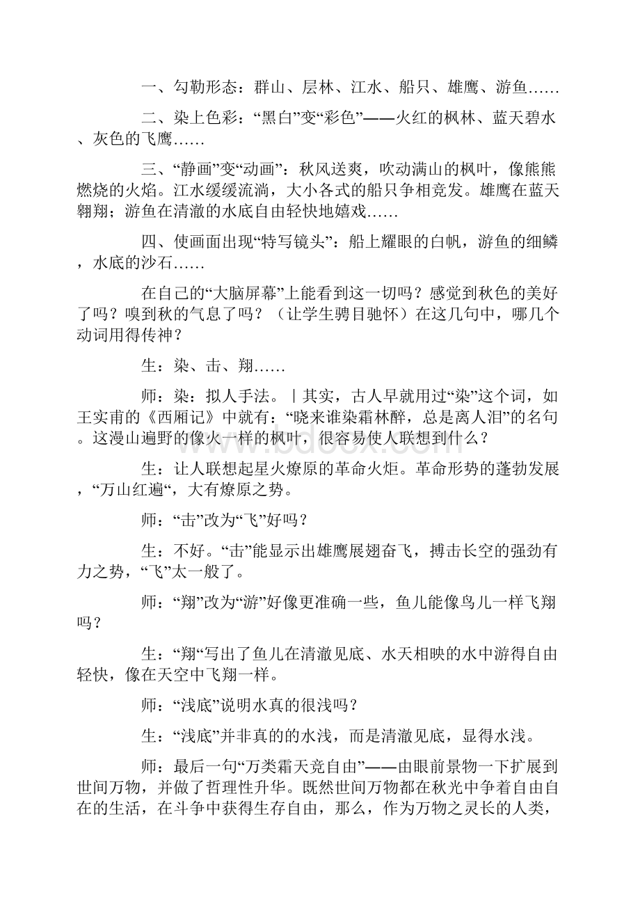 教学反思沁园春长沙Word下载.docx_第3页